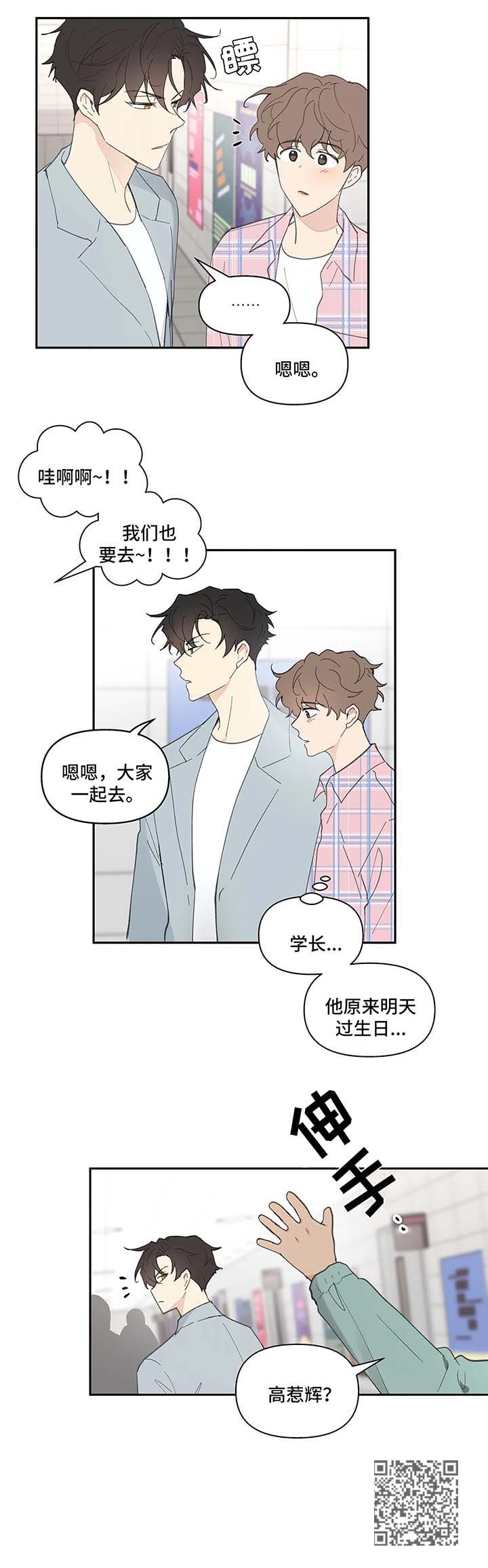 学院代表漫画,第34章：卡因的邮件2图