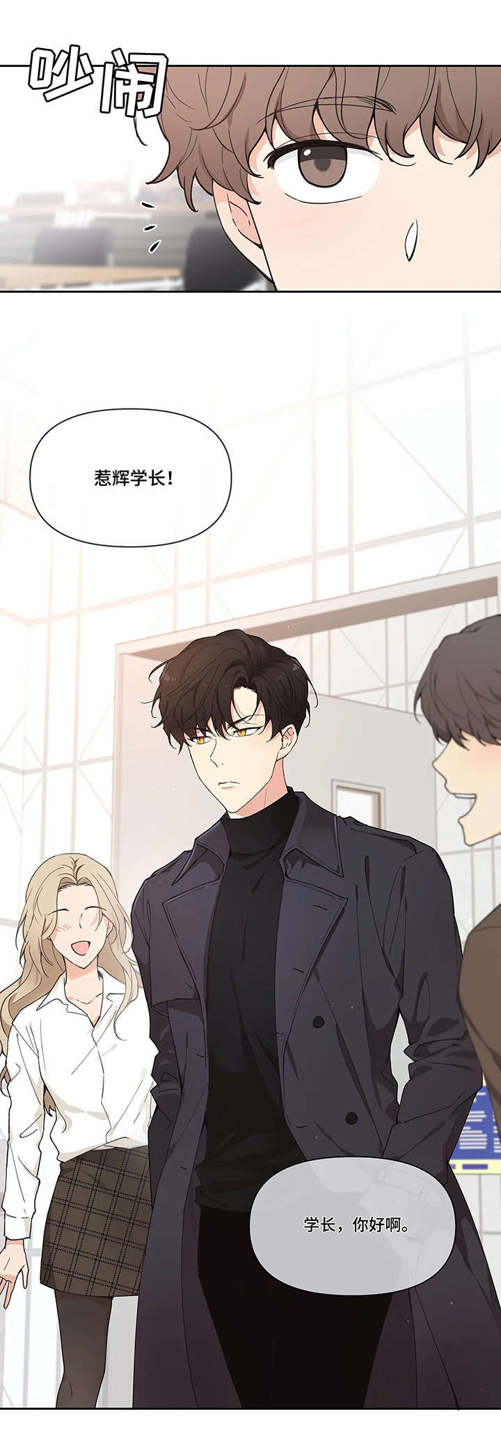 学院代表漫画,第1章：学长2图
