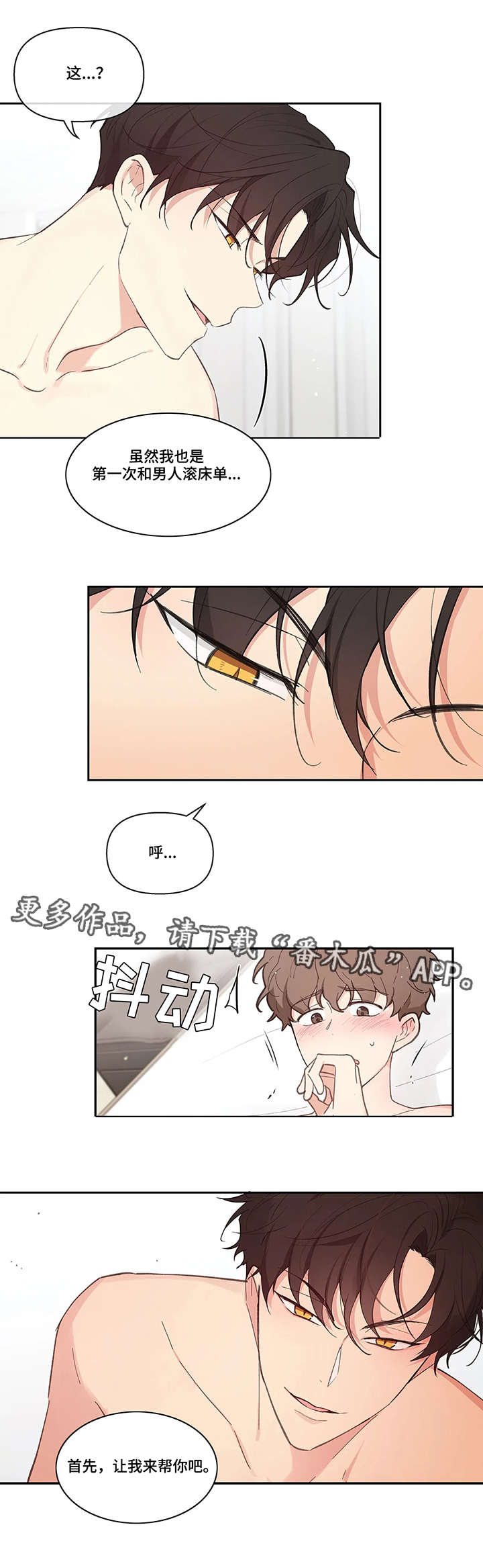 学院代表漫画,第15章：顺水推舟1图