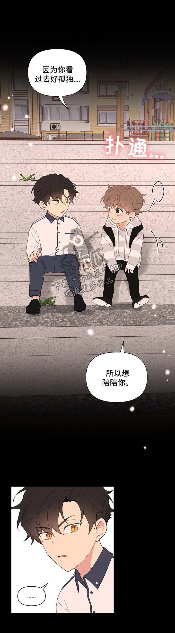 学院代表漫画,第79章：没有家2图