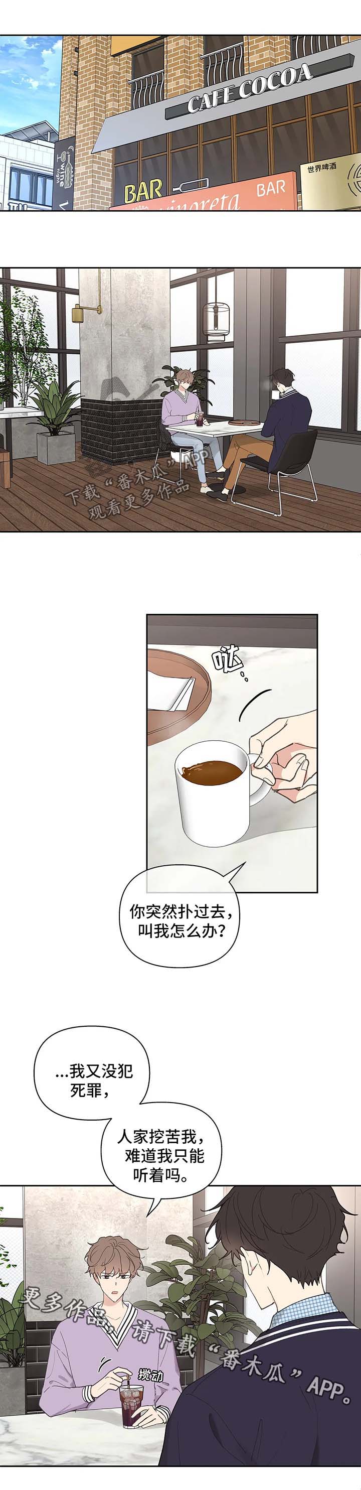 学院代表漫画,第75章：沉默1图