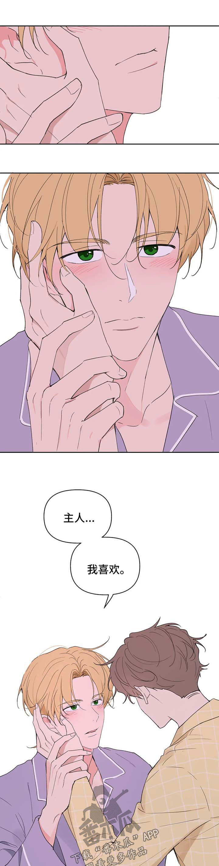 学院代表漫画,第96章：臆想1图