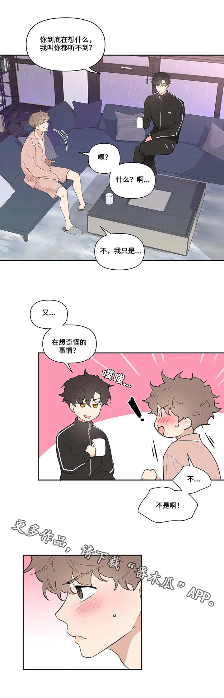 学院代表漫画,第25章：建议2图