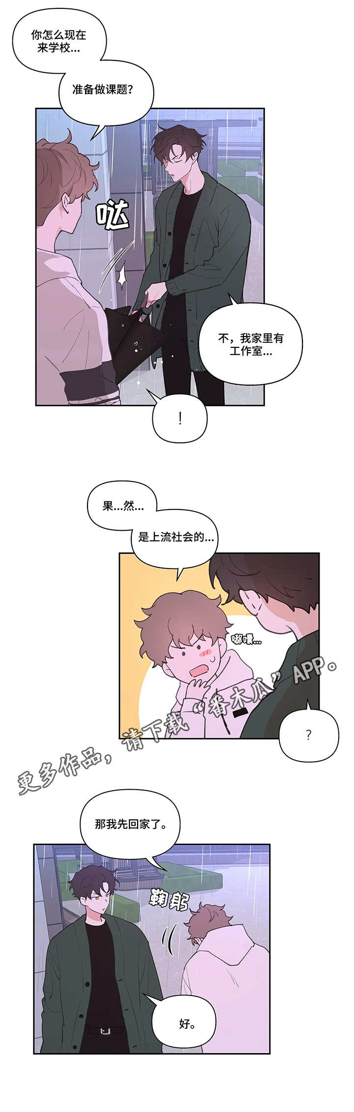 学院代表漫画,第24章：滑倒1图