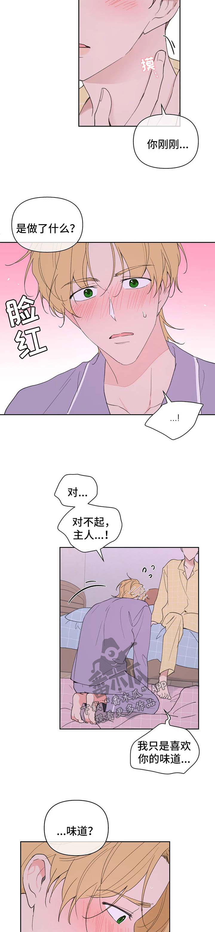 学院代表漫画,第96章：臆想2图