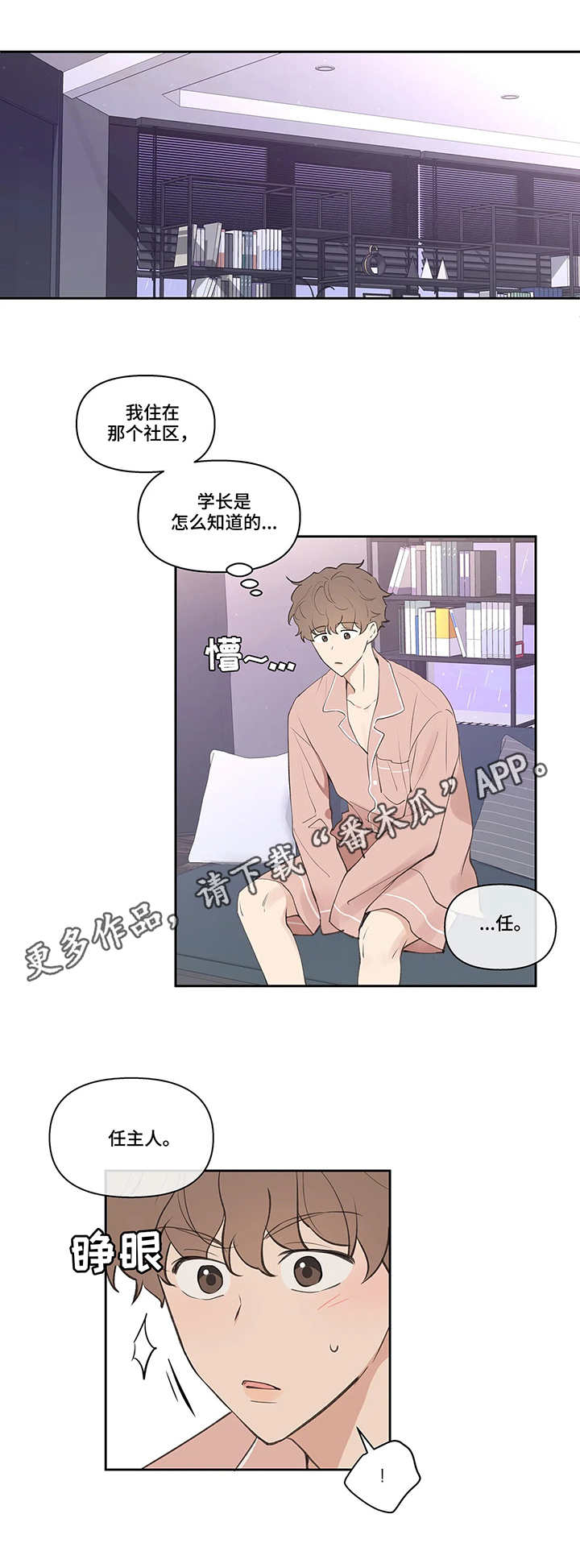 学院代表漫画,第25章：建议1图