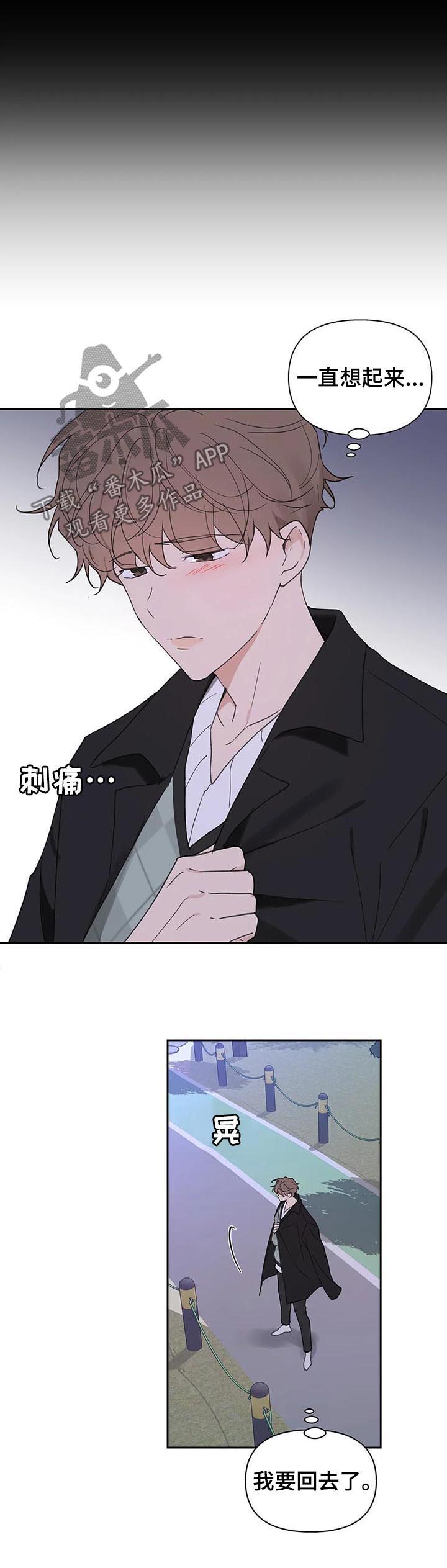 学院代表漫画,第104章：并不讨厌1图