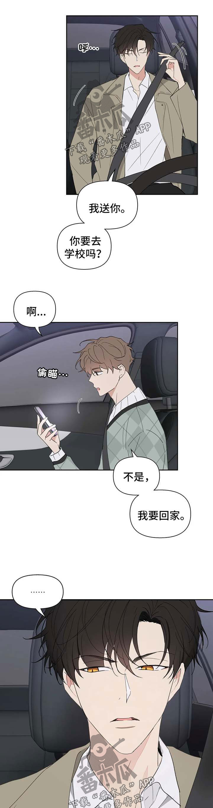 学院代表漫画,第99章：赌约2图