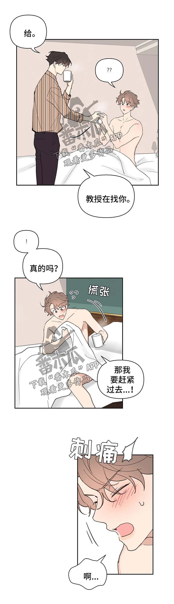 学院代表漫画,第54章：清醒2图