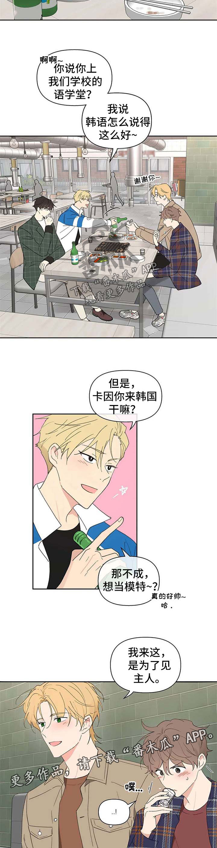 学院代表漫画,第90章：针锋相对2图