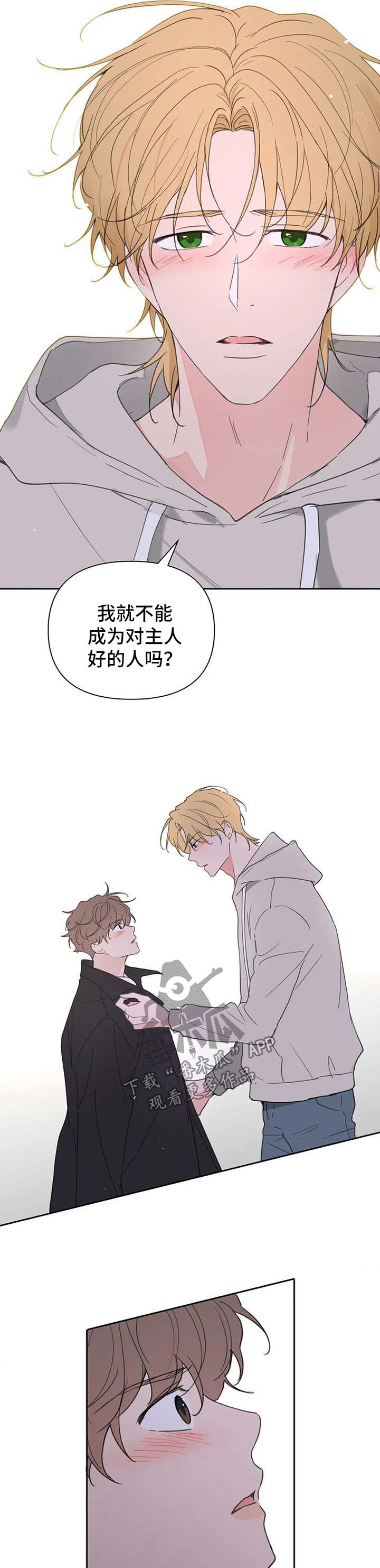 学院代表漫画,第101章：明悟的真心2图