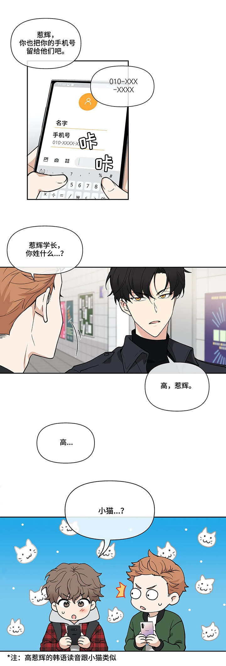 学院代表漫画,第1章：学长2图