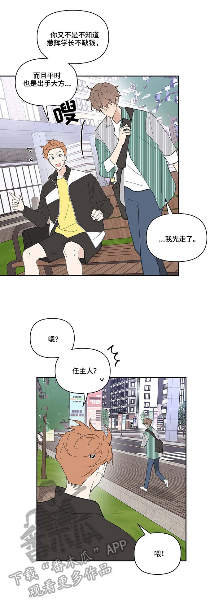 学院代表漫画,第41章：想法2图