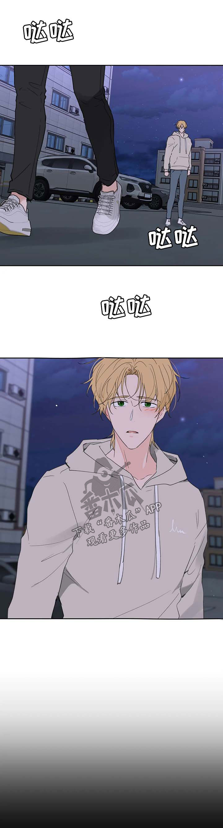学院代表漫画,第101章：明悟的真心2图