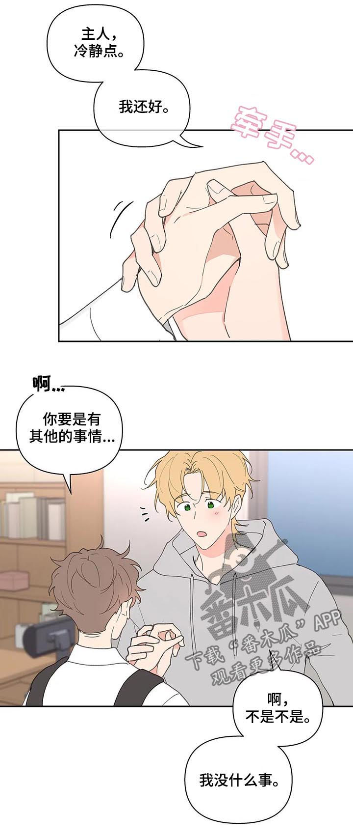 学院代表漫画,第68章：吃饭1图