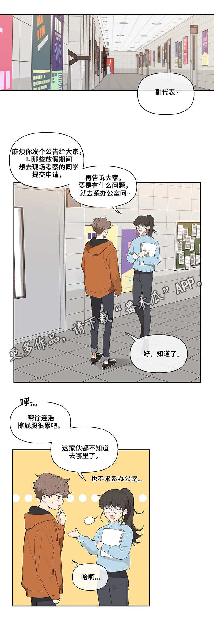 学院代表漫画,第18章：不见了1图