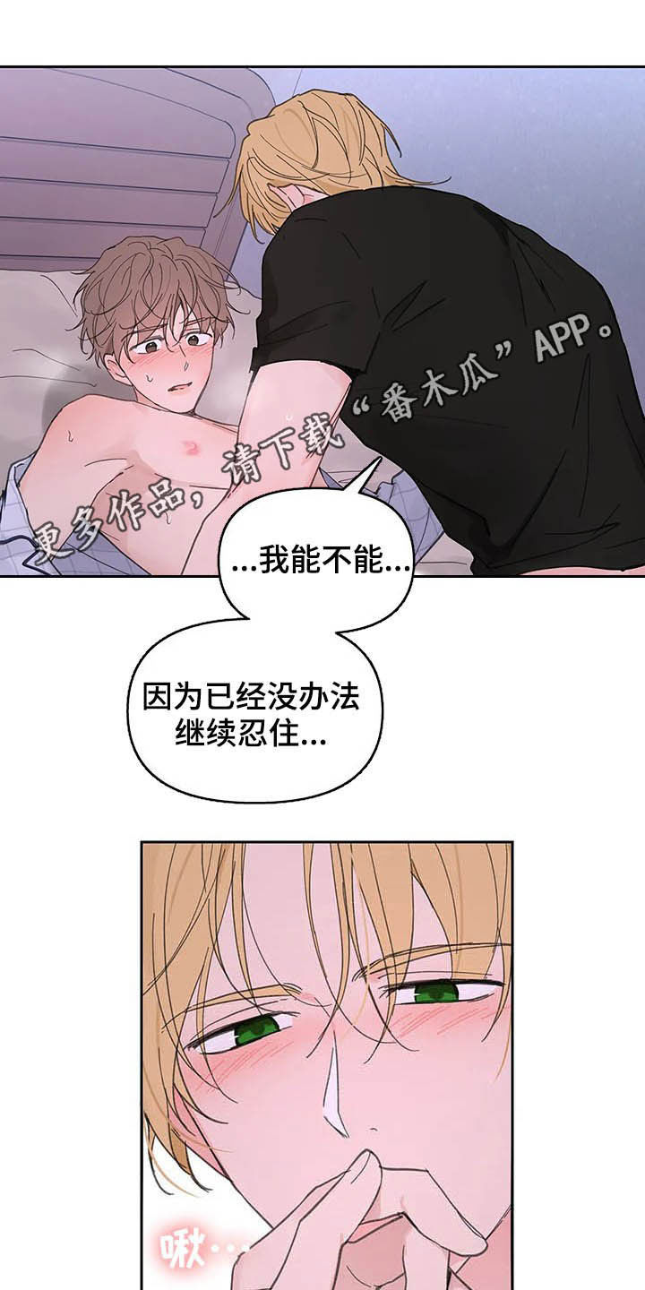 学院代表漫画,第137章：【番外】尽量小心1图