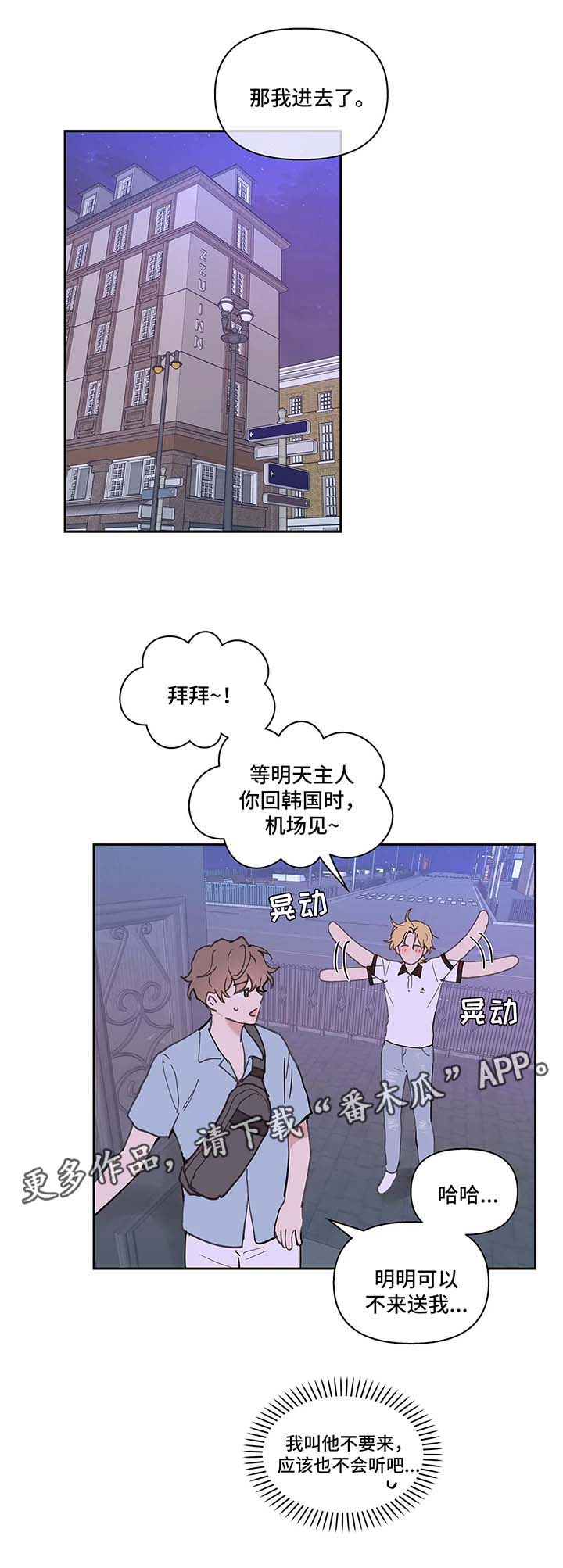 学院代表漫画,第49章：别这样1图