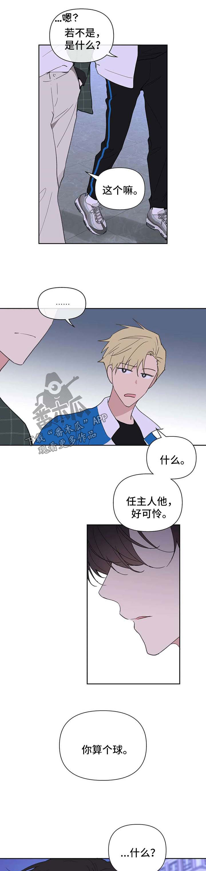 学院代表漫画,第93章：看不下去1图