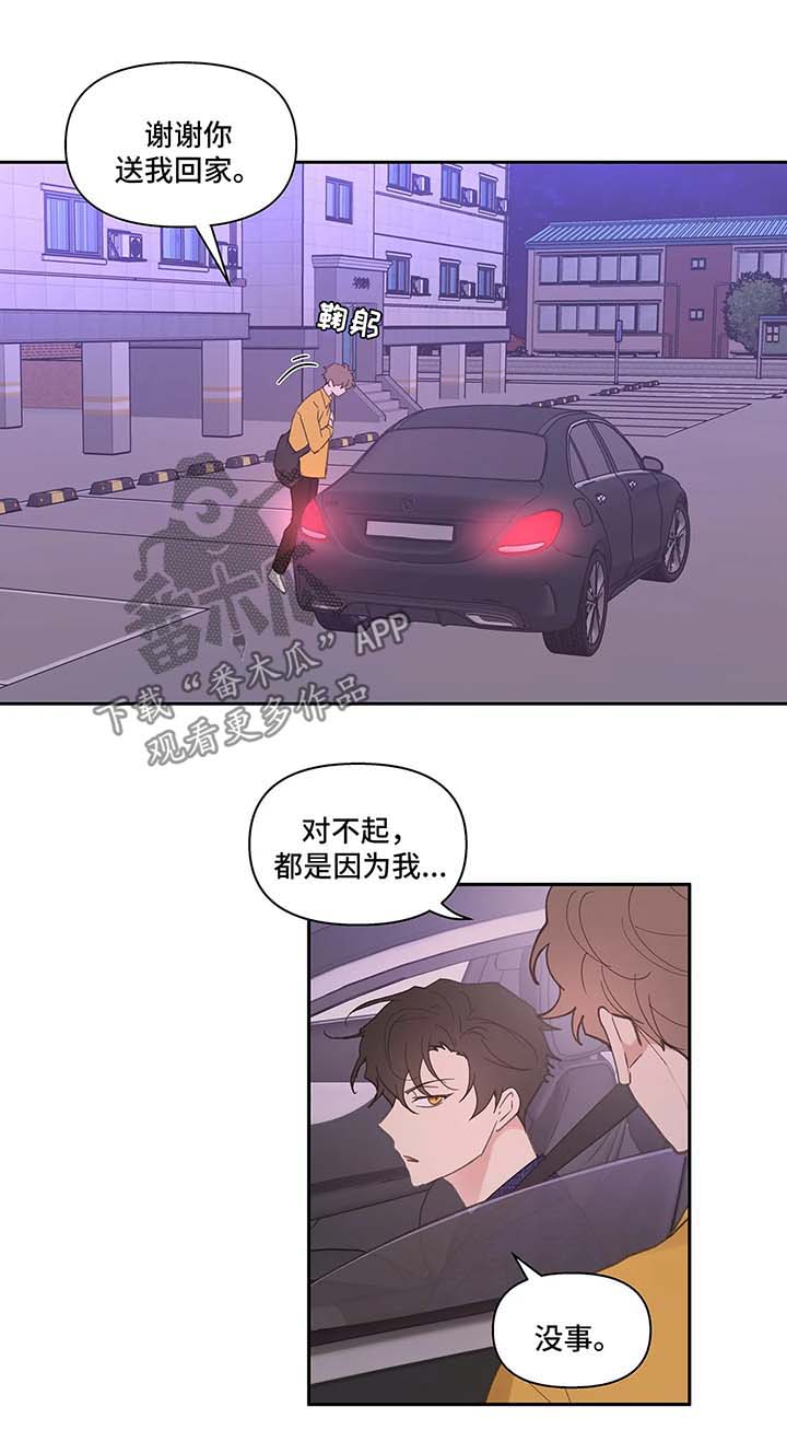 学院代表漫画,第33章：回家2图
