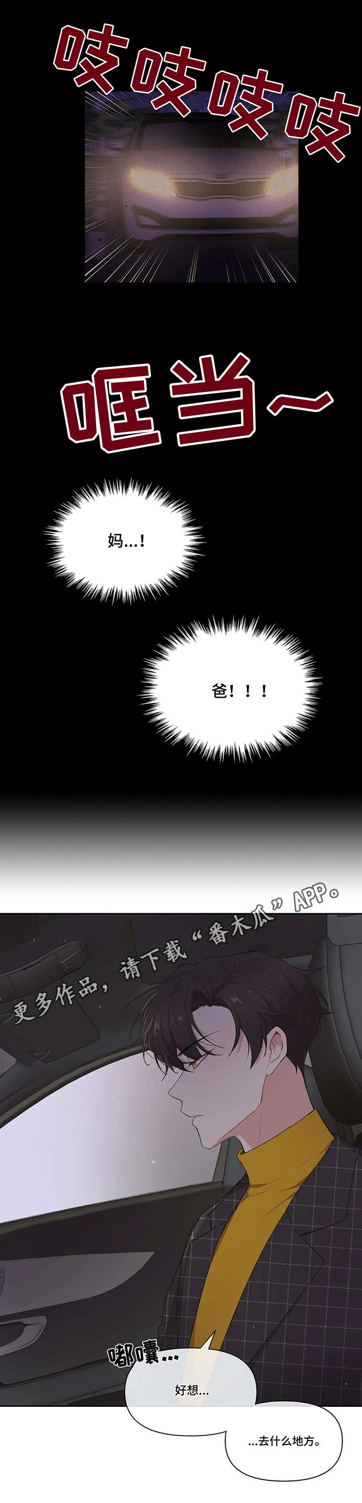 学院代表漫画,第11章：不开心2图