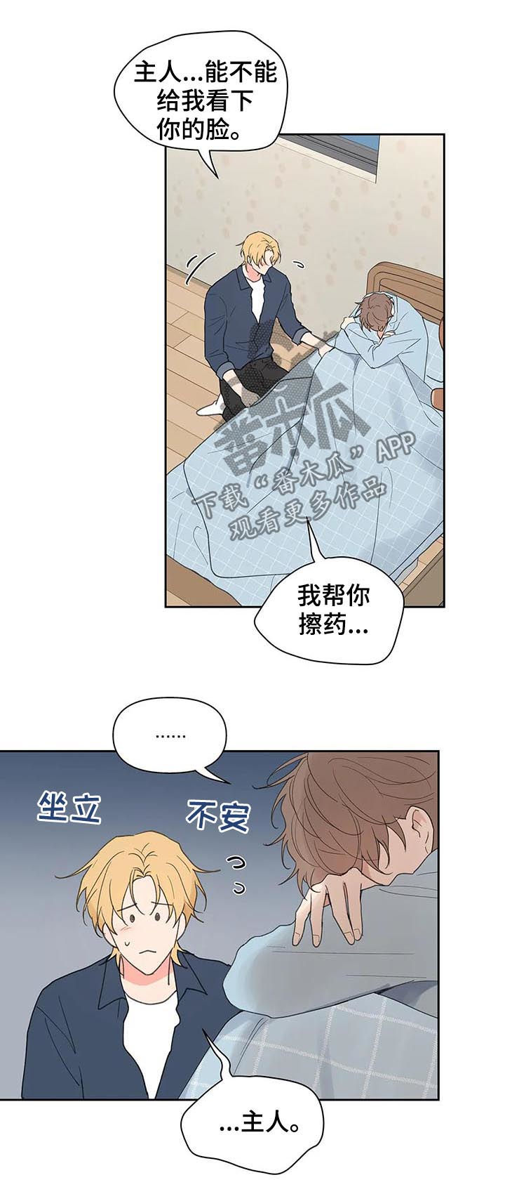 学院代表漫画,第120章：平静2图