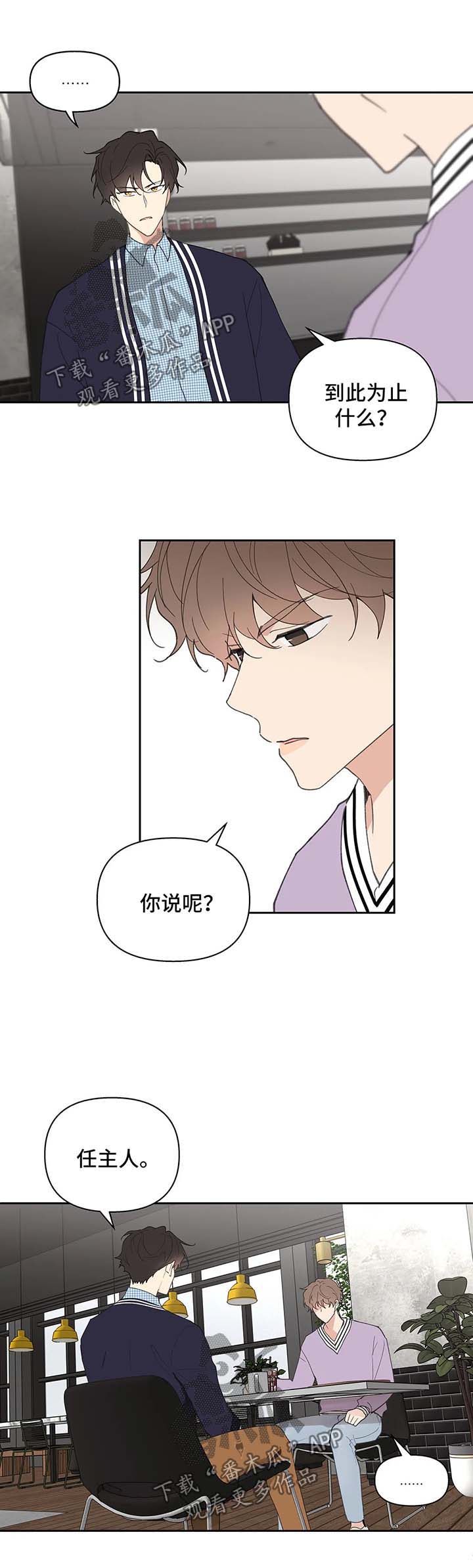 学院代表漫画,第76章：生气1图