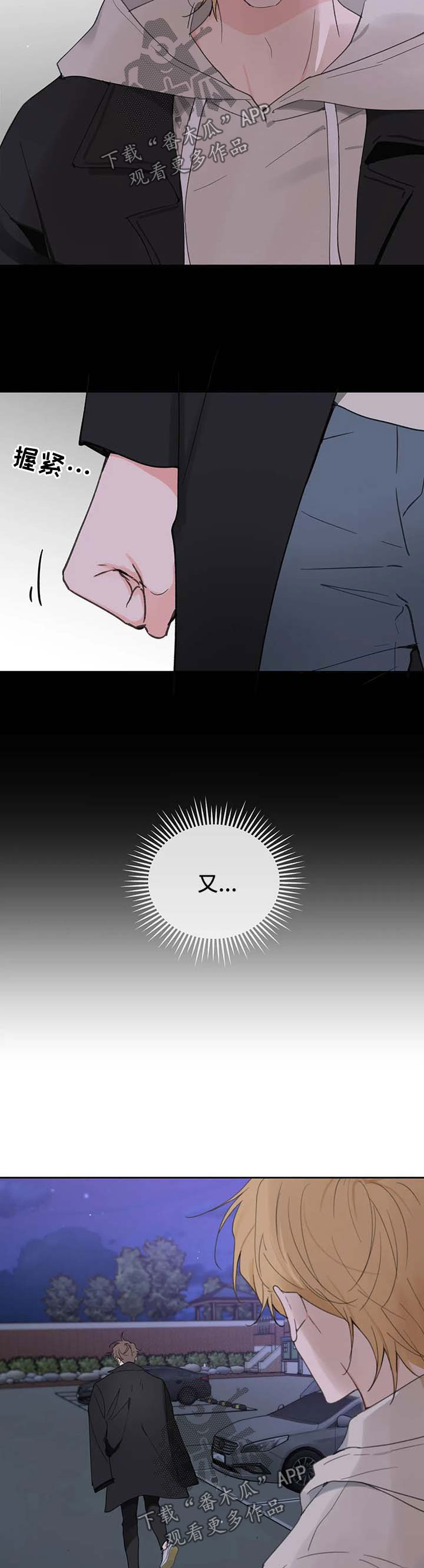 学院代表漫画,第101章：明悟的真心1图