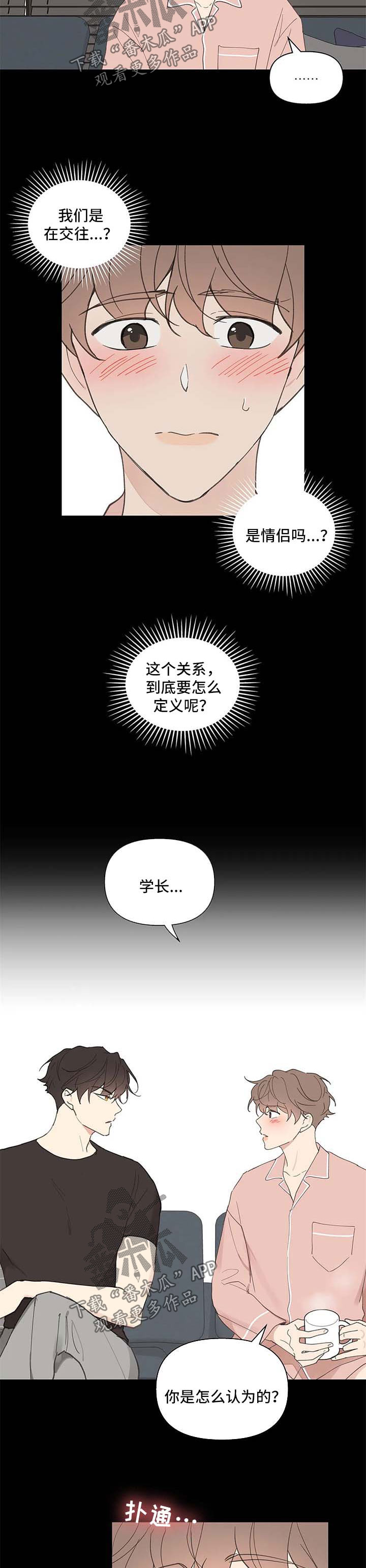 学院代表漫画,第73章：不对劲1图