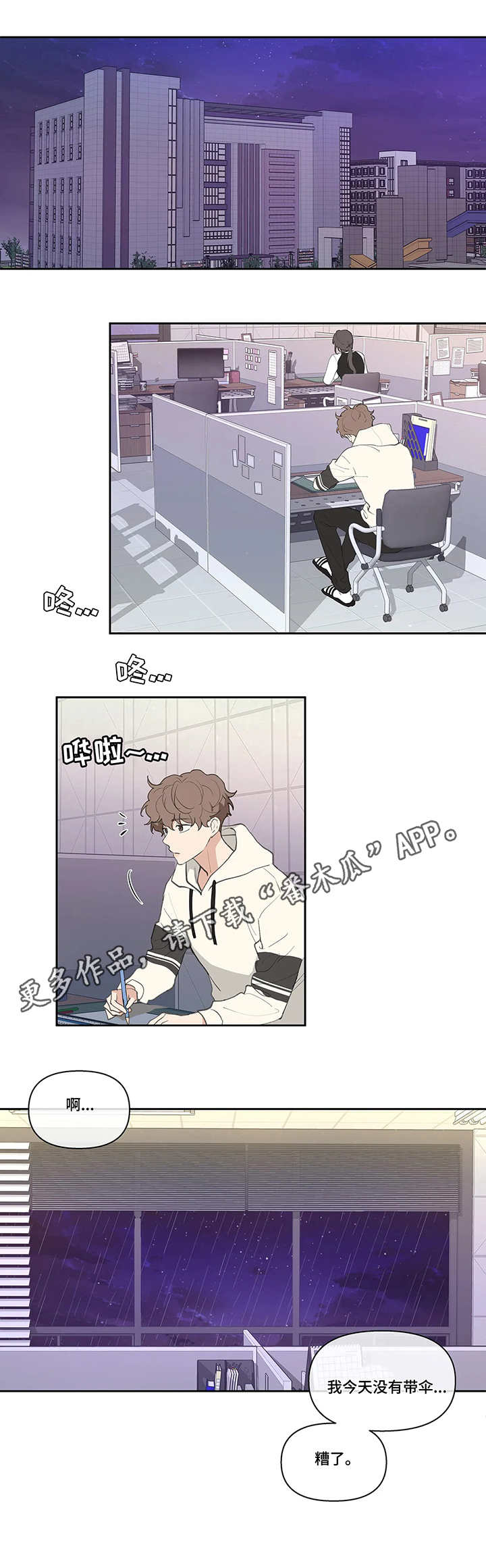 学院代表漫画,第23章：流言1图