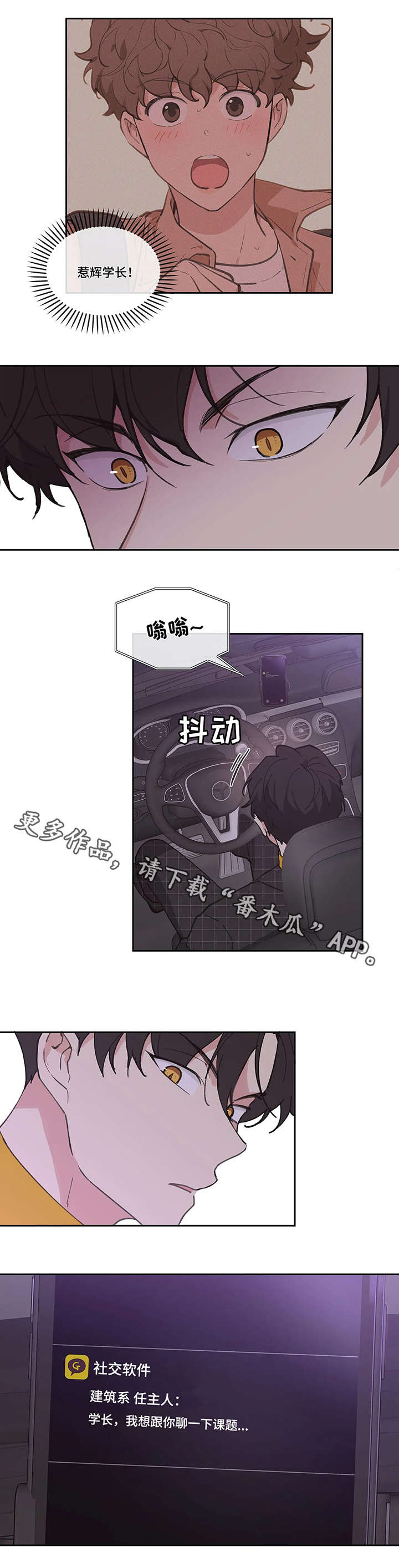 学院代表漫画,第11章：不开心1图