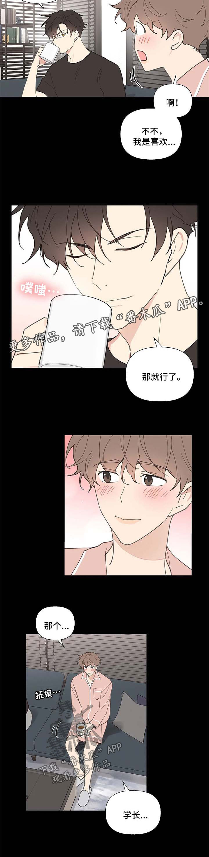 学院代表漫画,第73章：不对劲1图