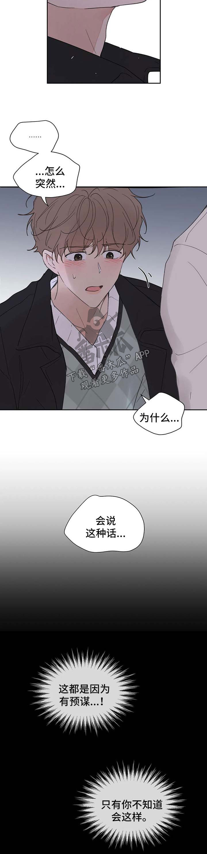 学院代表漫画,第101章：明悟的真心1图
