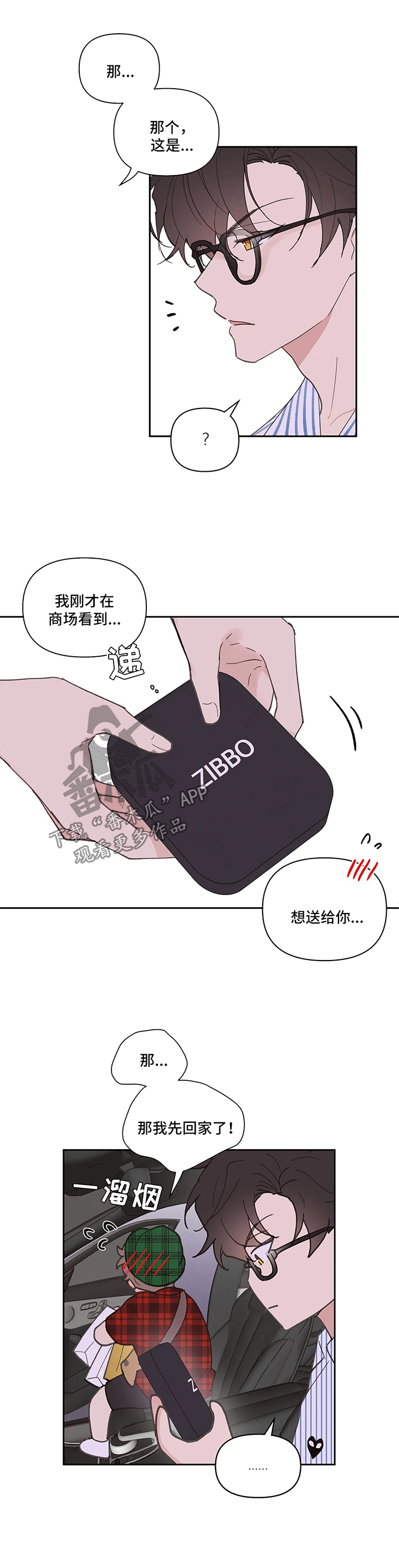 学院代表漫画,第57章：闲言碎语2图
