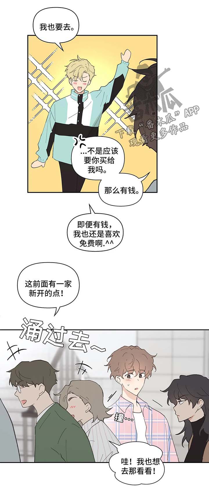 学院代表漫画,第34章：卡因的邮件1图