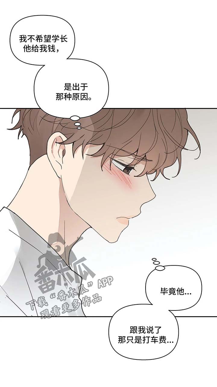 学院代表漫画,第43章：质问1图