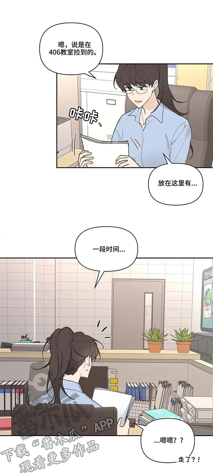 学院代表漫画,第42章：欲言又止2图