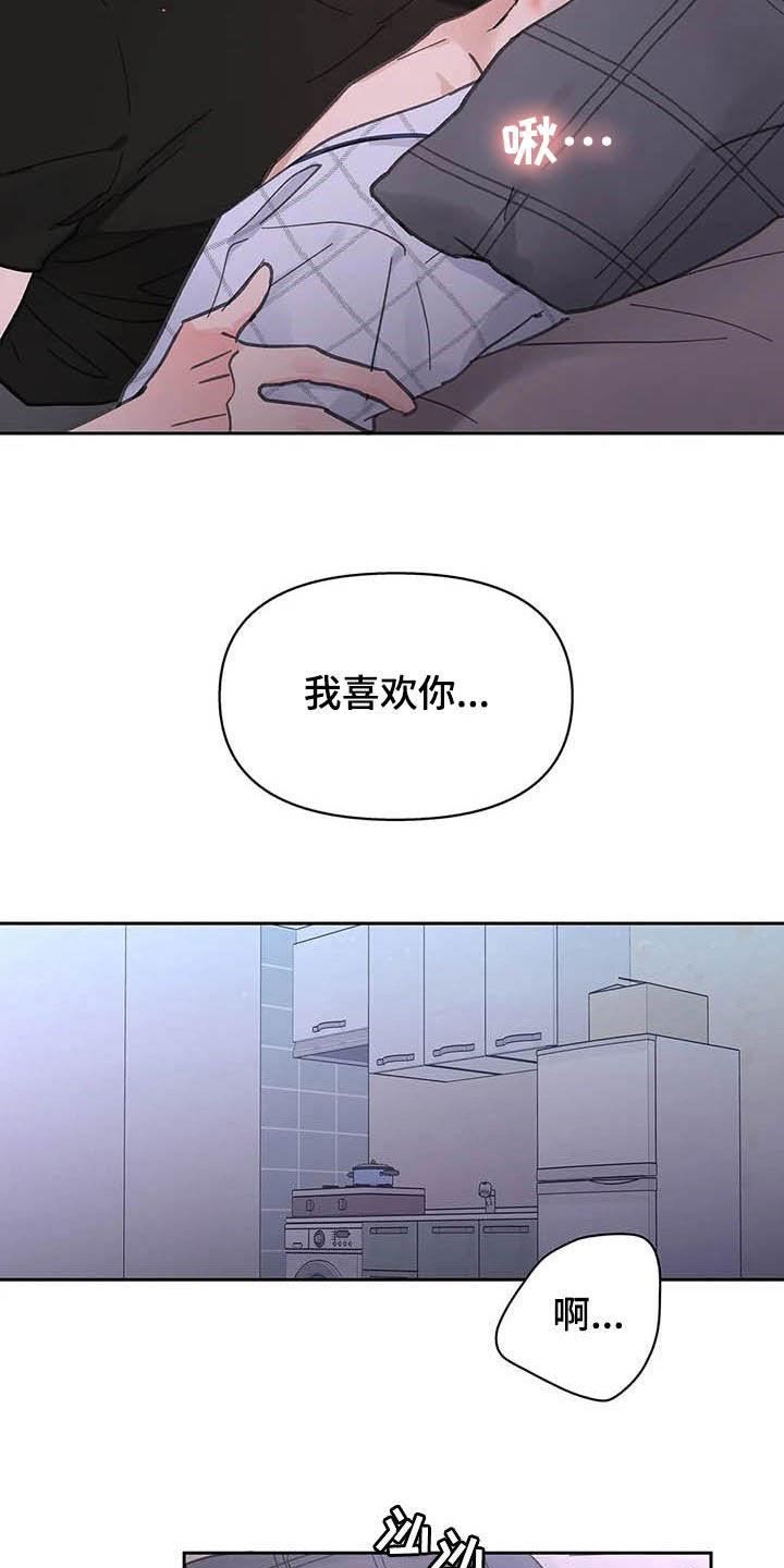 学院代表漫画,第135章：【番外】可以吧2图