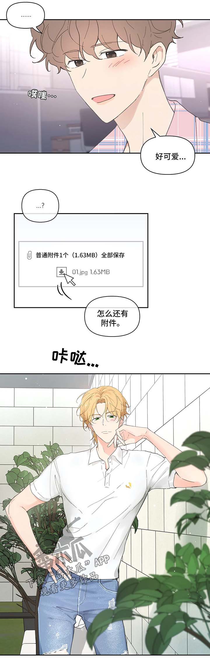 学院代表漫画,第34章：卡因的邮件2图