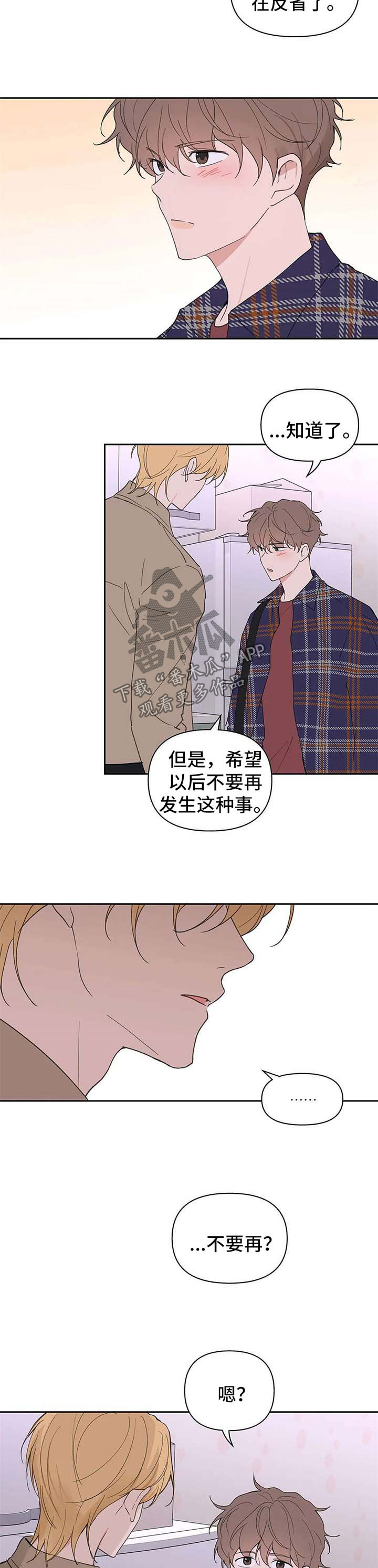 学院代表漫画,第92章：原谅2图