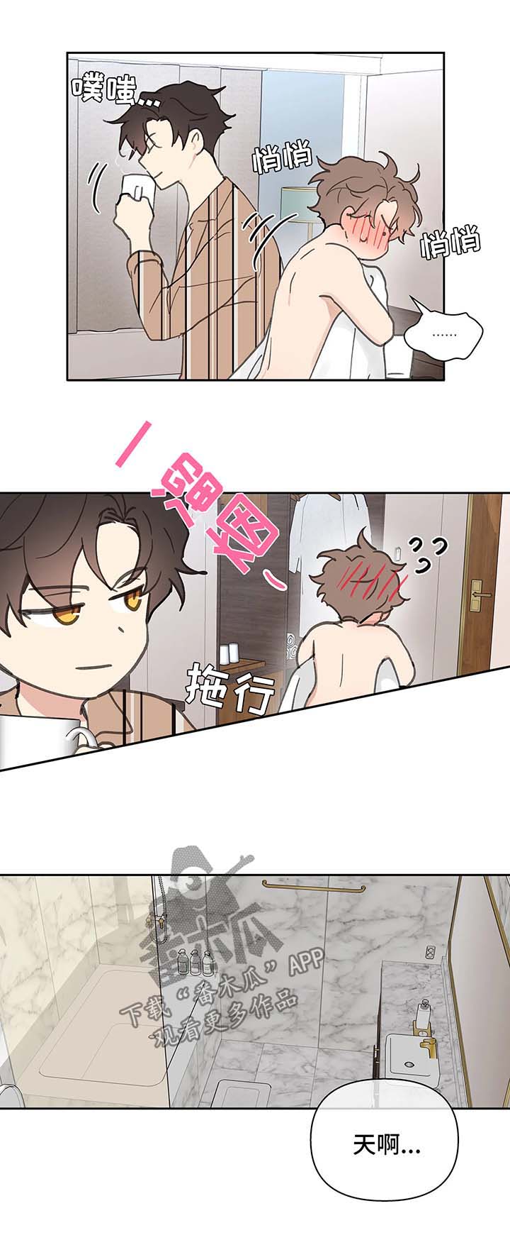 学院代表漫画,第54章：清醒1图