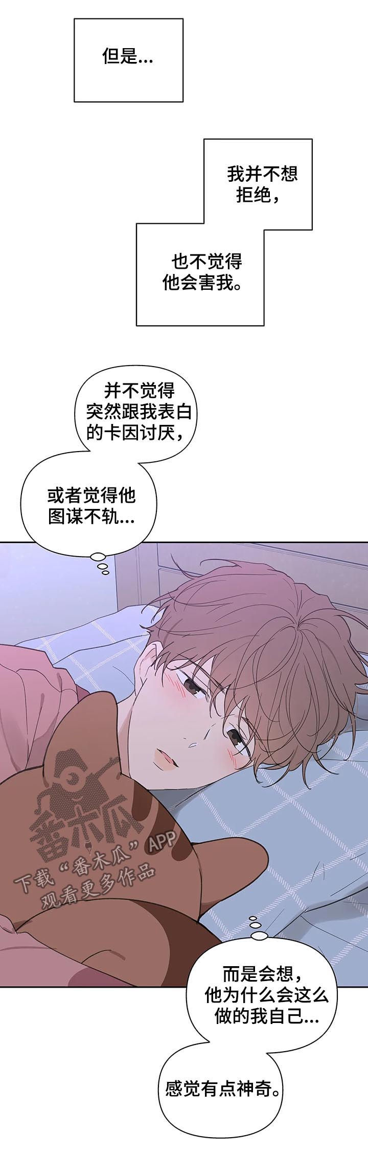 学院代表漫画,第106章：忠诚2图