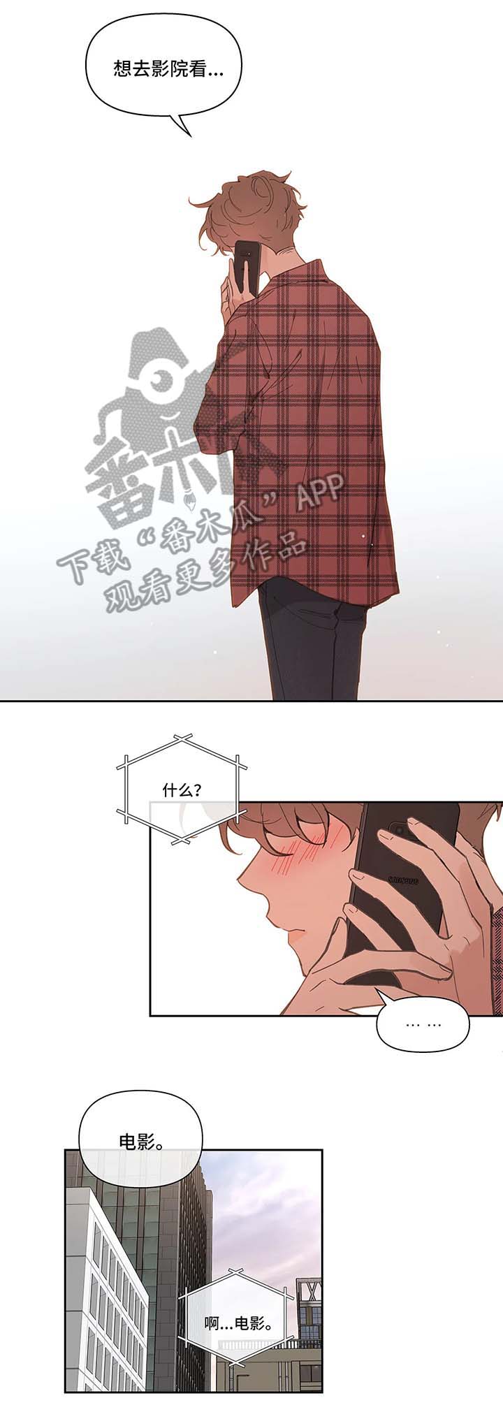 学院代表漫画,第31章：平凡1图
