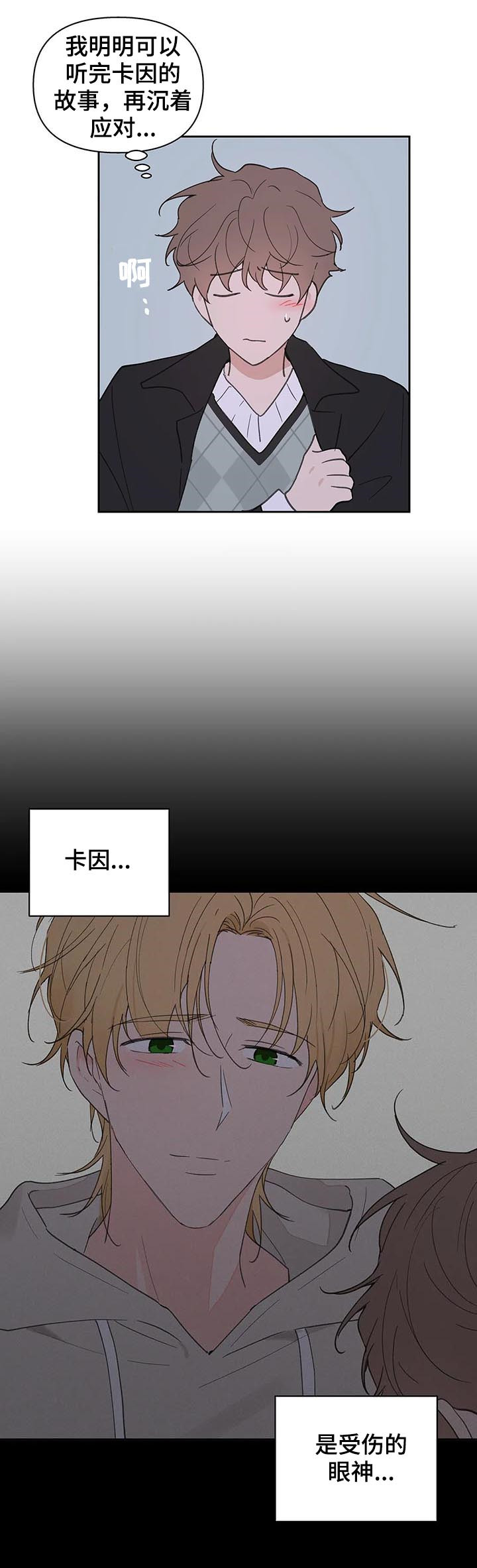 学院代表漫画,第104章：并不讨厌2图