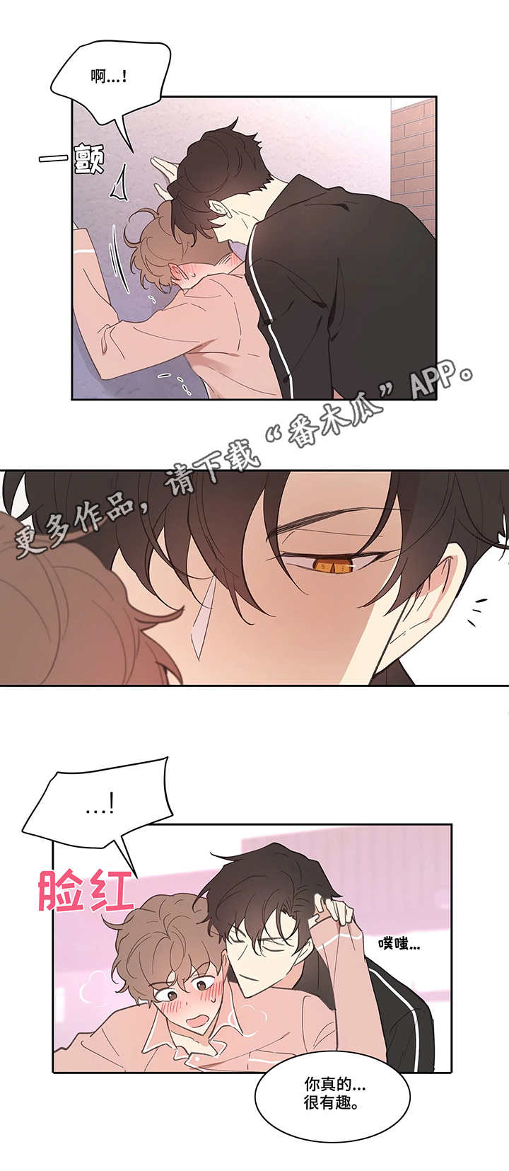 学院代表漫画,第27章：帮忙2图