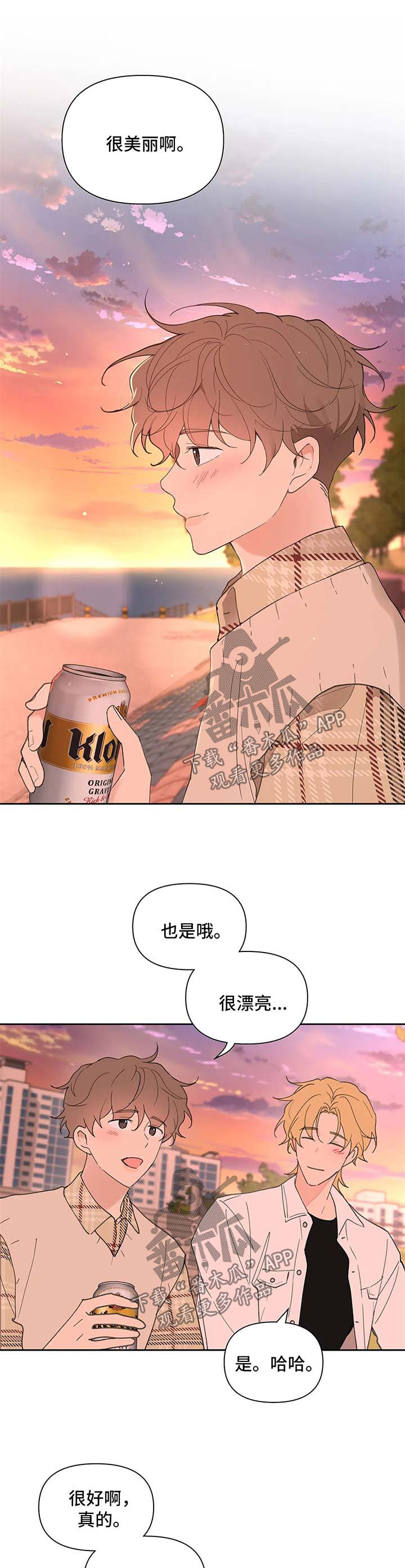 学院代表漫画,第71章：你很好2图