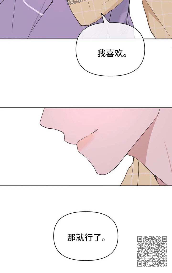 学院代表漫画,第96章：臆想2图
