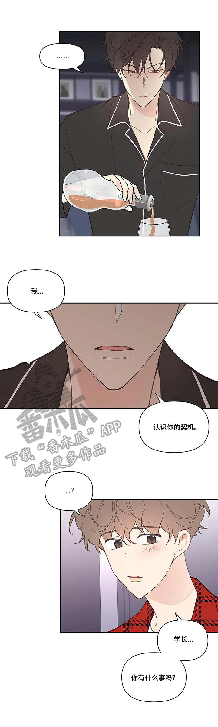 学院代表漫画,第37章：蛋糕1图