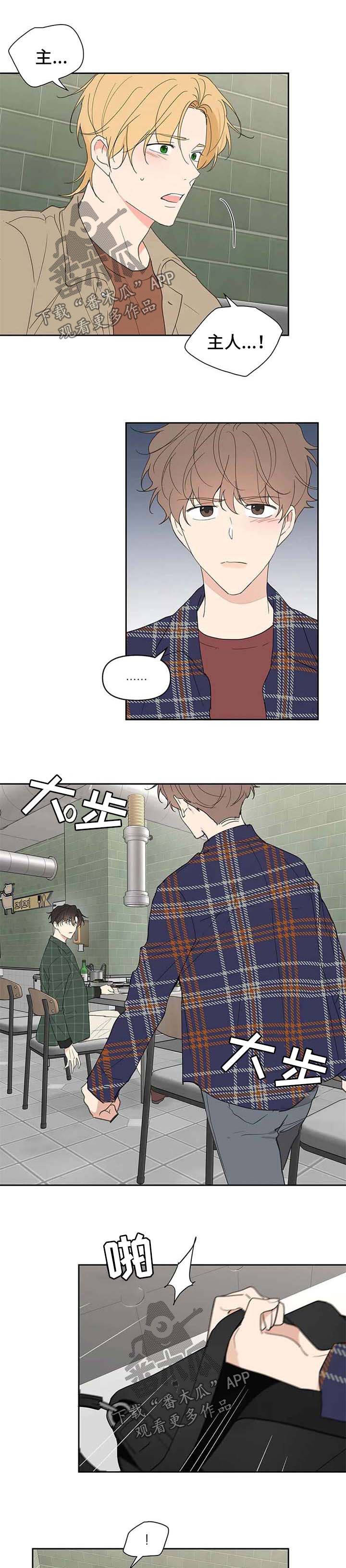 学院代表漫画,第91章：生气1图