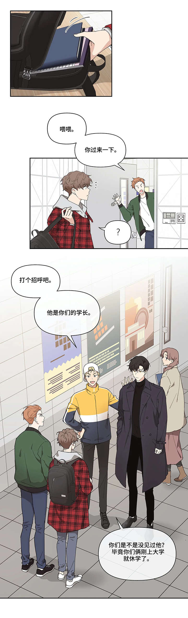 学院代表漫画,第1章：学长1图